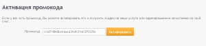 Активация промо кода в shopotam.ru